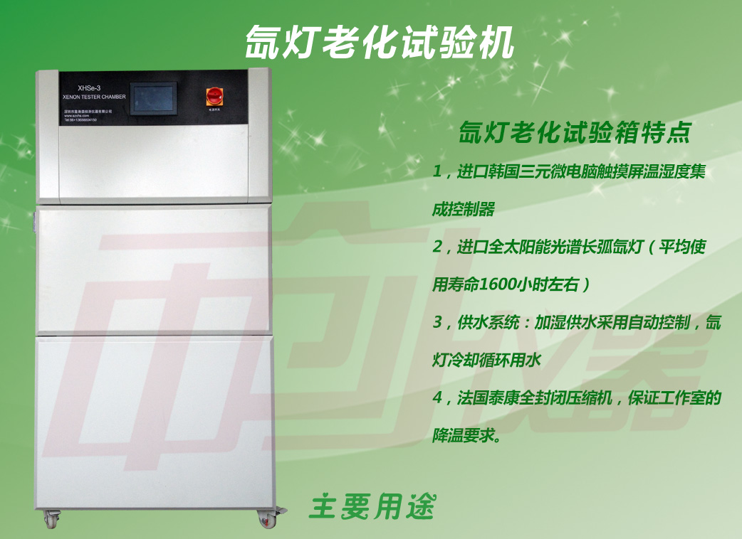 臺(tái)式氙燈試驗(yàn)箱的大圖