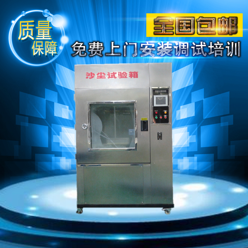 不銹鋼砂塵試驗(yàn)箱