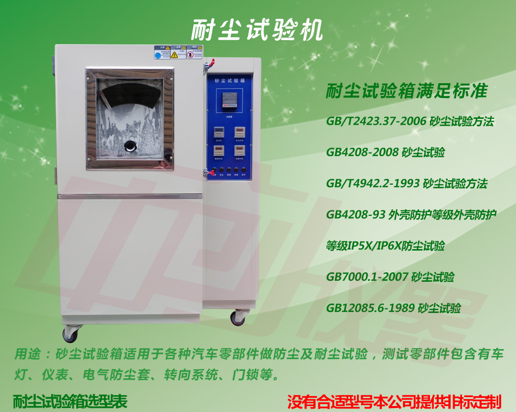 烤漆耐塵試驗(yàn)機(jī)外觀詳細(xì)圖