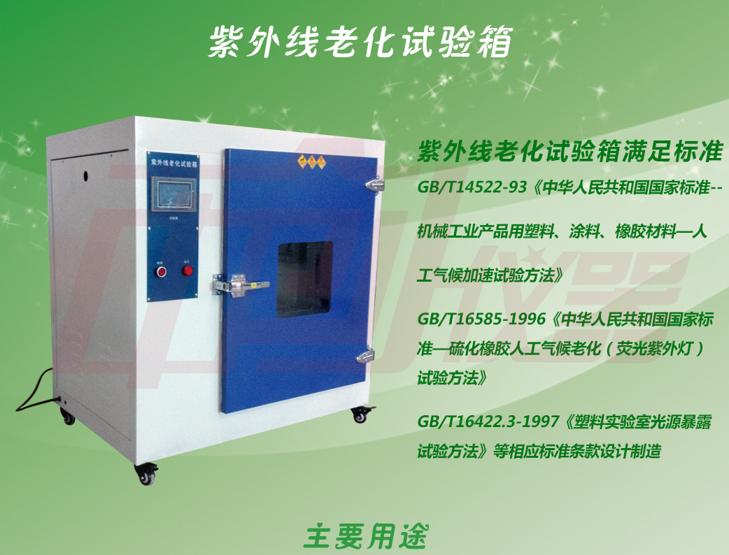 紫外燈老化試驗(yàn)箱新款圖