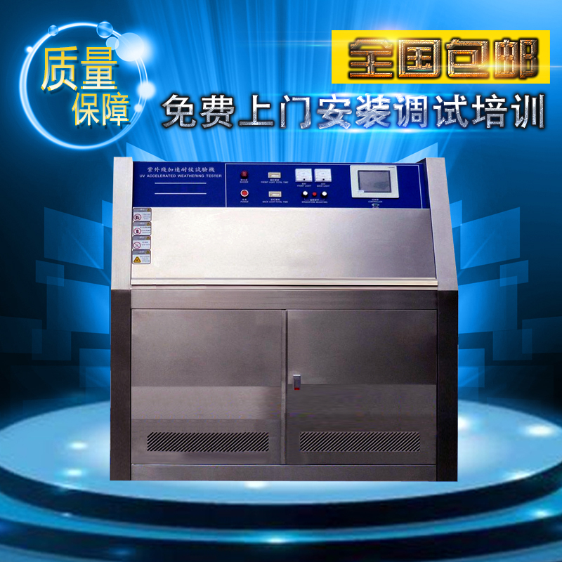 紫外加速老化試驗(yàn)箱