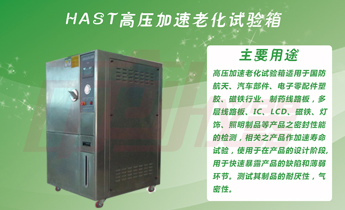 HAST高度加速老化試驗(yàn)機(jī)詳細(xì)大圖