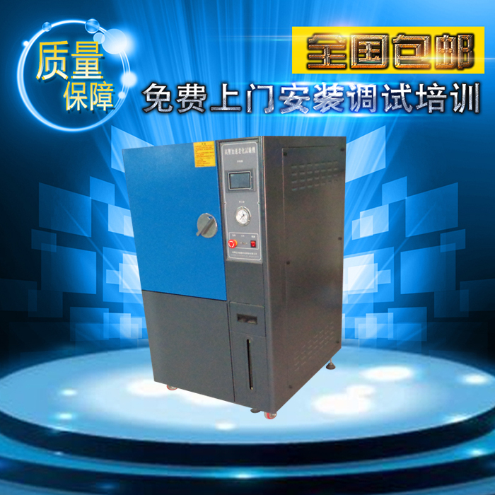 HAST高壓加速壽命試驗(yàn)機(jī)
