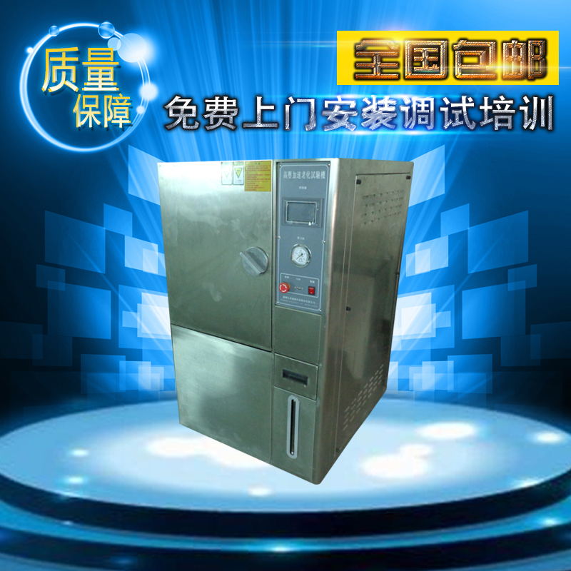 PCT高壓加速老化壽命試驗(yàn)機(jī)