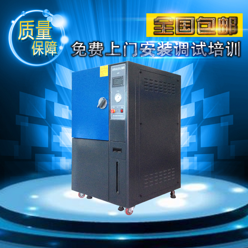 PCT高壓蒸汽老化壽命試驗(yàn)箱