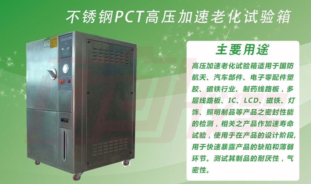 不銹鋼高壓加速老化試驗(yàn)機(jī)外觀大圖
