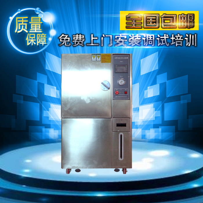 HAST飽和加速壽命試驗(yàn)機(jī)