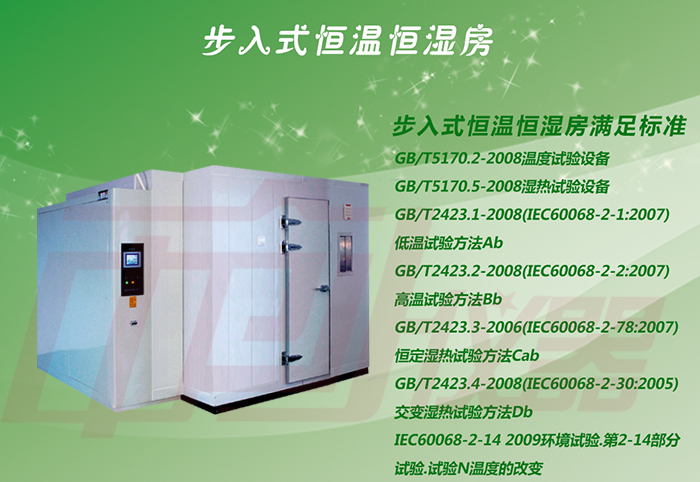 步入式恒溫恒濕房詳細(xì)大圖