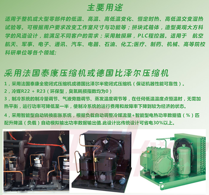 步入式恒溫恒濕房法國泰康壓縮機(jī)介紹