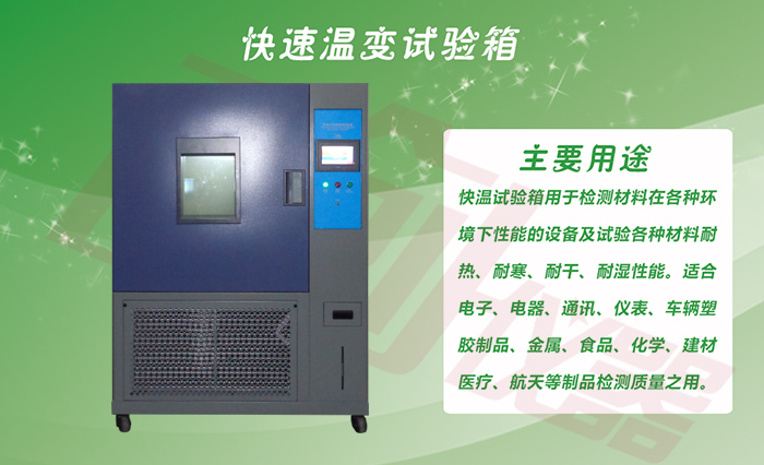 快速溫度循環(huán)試驗(yàn)箱大圖