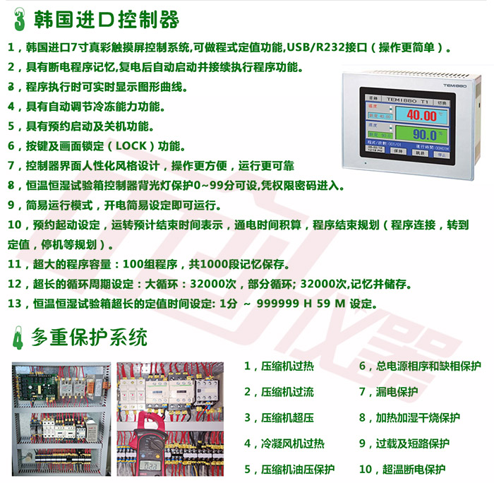 快速溫度循環(huán)試驗(yàn)箱控制器介紹