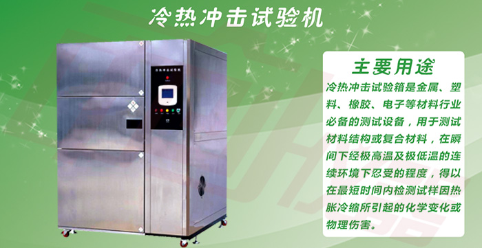 箱式冷熱沖擊試驗(yàn)箱新款大圖