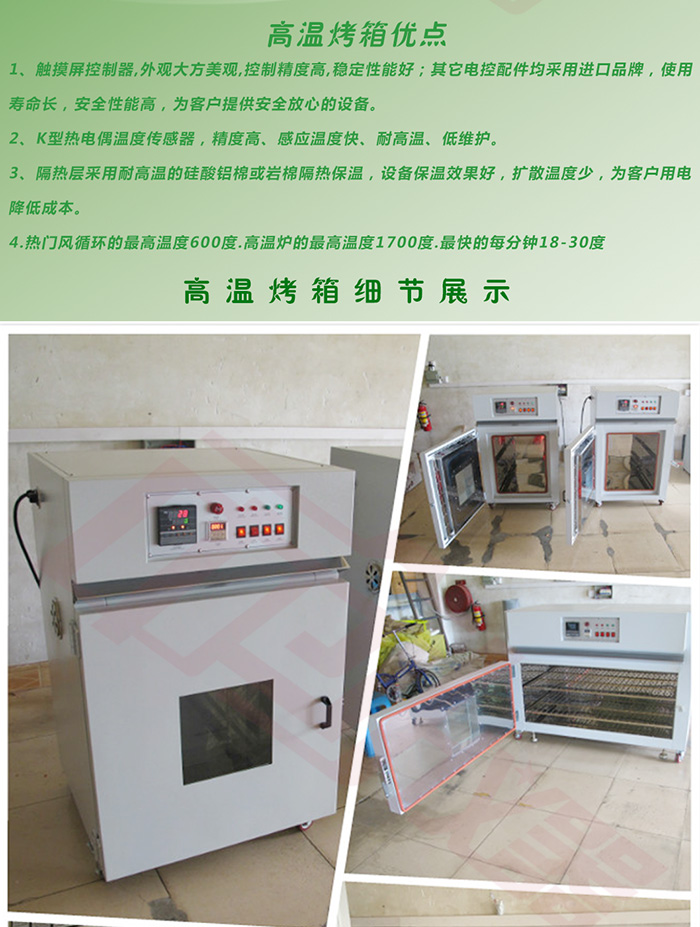 高溫烤爐細節(jié)圖展示