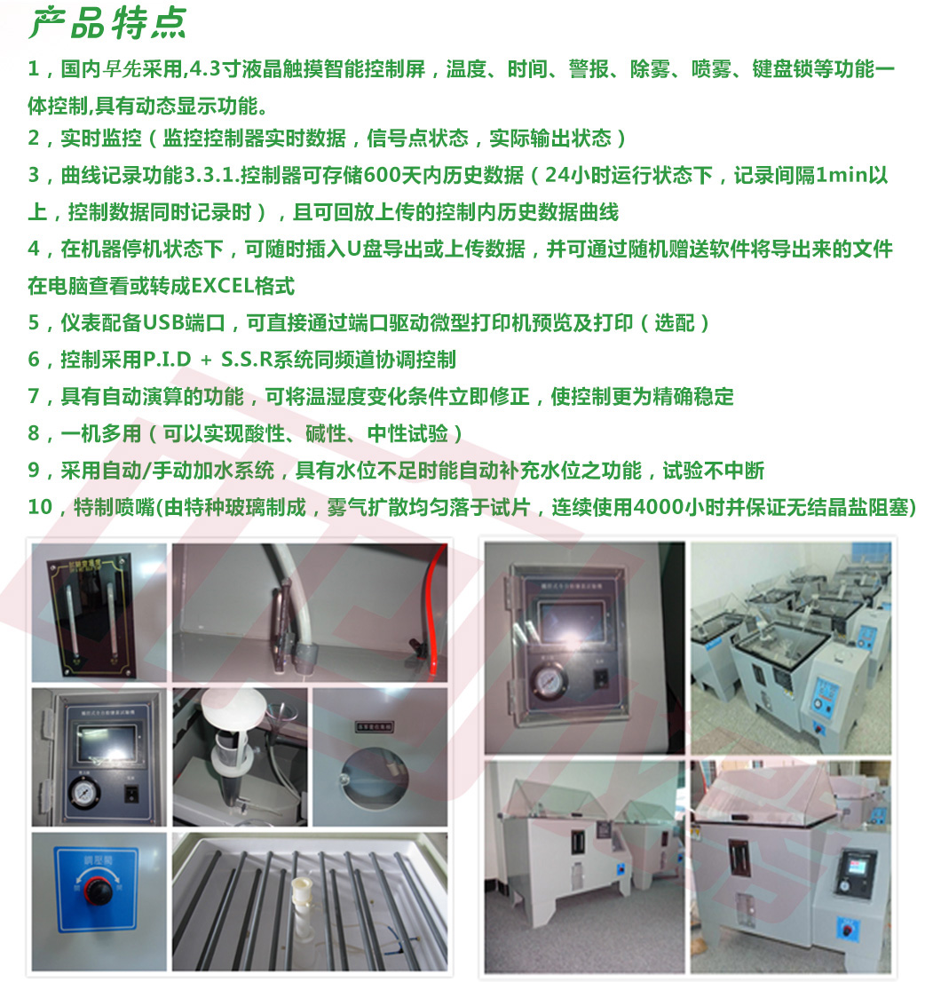 鹽霧耐腐蝕試驗機產(chǎn)品特點介紹