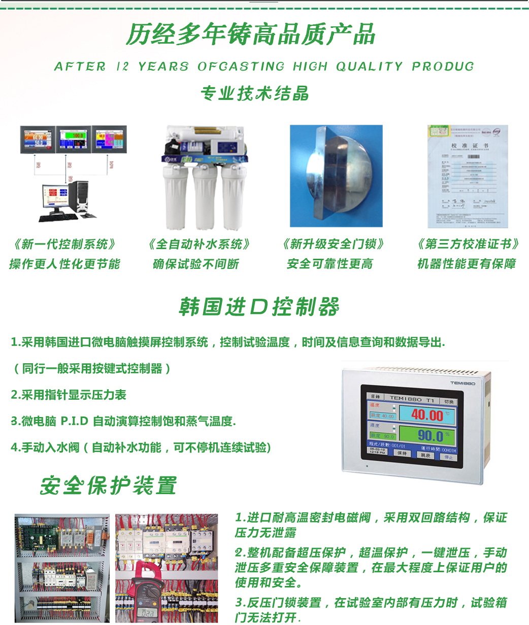 不銹鋼高壓加速老化試驗(yàn)機(jī)控制器介紹