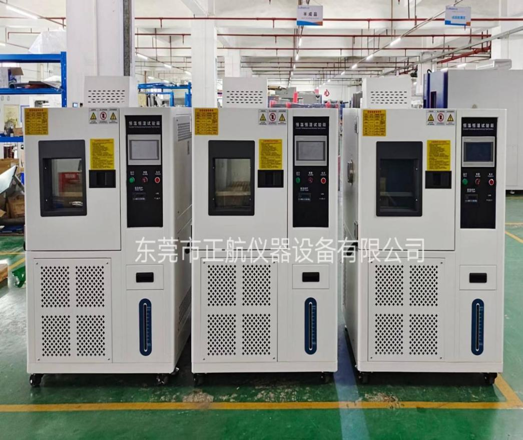 恒溫恒濕試驗(yàn)箱.png