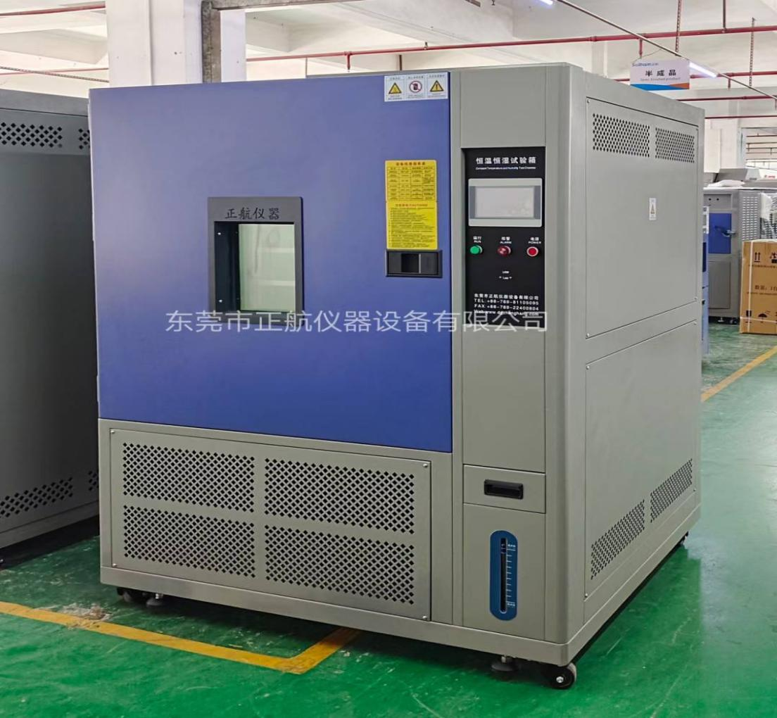 可程式恒溫恒濕試驗箱.png
